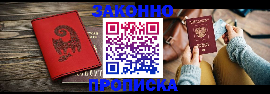 временная регистрация в Курской области